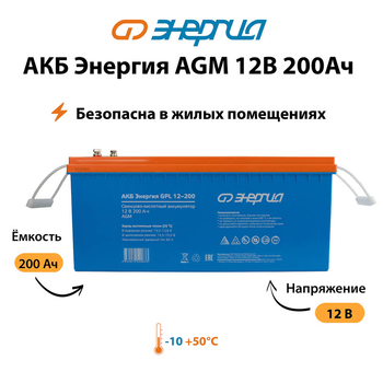 Аккумулятор для ИБП Энергия AGM 12v 200Ah - ИБП и АКБ - Аккумуляторы - . Магазин оборудования для автономного и резервного электропитания Ekosolar.ru в Ноябрьске