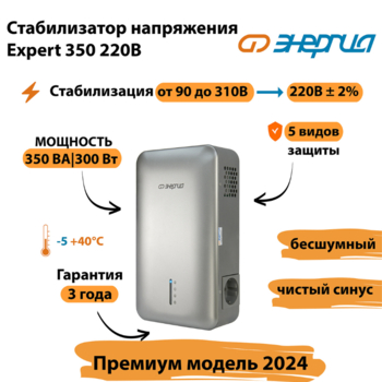 Инверторный cтабилизатор напряжения Энергия Expert 350 220В - Стабилизаторы напряжения - Инверторные - . Магазин оборудования для автономного и резервного электропитания Ekosolar.ru в Ноябрьске