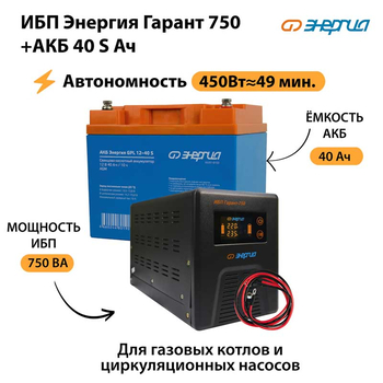 ИБП Энергия Гарант 750 + Аккумулятор S 40 Ач - 12В (450Вт - 49мин) - ИБП и АКБ - ИБП для котлов - . Магазин оборудования для автономного и резервного электропитания Ekosolar.ru в Ноябрьске