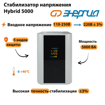 Однофазный стабилизатор напряжения Энергия Hybrid 5000 - Стабилизаторы напряжения - Однофазные стабилизаторы напряжения 220 Вольт - Энергия Hybrid - . Магазин оборудования для автономного и резервного электропитания Ekosolar.ru в Ноябрьске