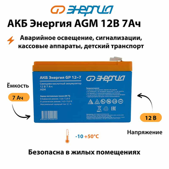 Аккумулятор для ИБП Энергия AGM 12v 7Ah - ИБП и АКБ - Аккумуляторы - . Магазин оборудования для автономного и резервного электропитания Ekosolar.ru в Ноябрьске