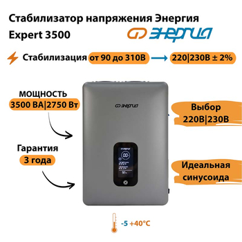 Инверторный cтабилизатор напряжения Энергия Expert 3500 - Стабилизаторы напряжения - Инверторные - . Магазин оборудования для автономного и резервного электропитания Ekosolar.ru в Ноябрьске