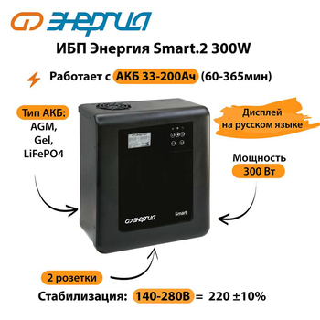 ИБП Энергия Smart.2 300W - ИБП и АКБ - Энергия ИБП Smart - . Магазин оборудования для автономного и резервного электропитания Ekosolar.ru в Ноябрьске