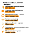 ИБП для котла Энергия Smart 2 1000 Вт + Аккумулятор 55 Ач 12 В (1000Вт - 30мин) - ИБП и АКБ - ИБП Энергия - ИБП на 1 кВА - . Магазин оборудования для автономного и резервного электропитания Ekosolar.ru в Ноябрьске