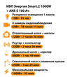 ИБП Энергия Smart.2 1000W + Аккумулятор S 100 Ач - 12В (1000Вт - 55мин) - ИБП и АКБ - ИБП Энергия - ИБП на 1 кВА - . Магазин оборудования для автономного и резервного электропитания Ekosolar.ru в Ноябрьске