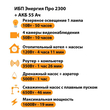 ИБП для котла Энергия Про 2300 + Аккумулятор 55 Ач 12 В (1600Вт - 19мин) - ИБП и АКБ - ИБП для котлов - . Магазин оборудования для автономного и резервного электропитания Ekosolar.ru в Ноябрьске