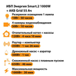 ИБП для котла Энергия Smart 2 1000 Вт + Аккумулятор Grid 55 Ah 12 v (1000Вт - 30мин) - ИБП и АКБ - ИБП Энергия - ИБП на 1 кВА - . Магазин оборудования для автономного и резервного электропитания Ekosolar.ru в Ноябрьске