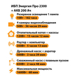 ИБП для котла Энергия Про 2300 + Аккумулятор 200 Ач 12 В (1600Вт - 68мин) - ИБП и АКБ - ИБП для котлов - . Магазин оборудования для автономного и резервного электропитания Ekosolar.ru в Ноябрьске