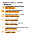 ИБП Энергия Smart.2 1000W + Аккумулятор S 75 Ач - 12В (1000Вт - 41мин) - ИБП и АКБ - ИБП Энергия - ИБП на 1 кВА - . Магазин оборудования для автономного и резервного электропитания Ekosolar.ru в Ноябрьске