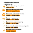 ИБП для котла Энергия Про 2300 + Аккумулятор 100 Ач 12 В (1600Вт - 34мин) - ИБП и АКБ - ИБП для котлов - . Магазин оборудования для автономного и резервного электропитания Ekosolar.ru в Ноябрьске