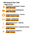 ИБП Энергия Про 1000 + Аккумулятор S 55 Ач - 12В (700Вт - 43мин) - ИБП и АКБ - ИБП для котлов - . Магазин оборудования для автономного и резервного электропитания Ekosolar.ru в Ноябрьске