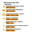ИБП для котла Энергия Про 1000 + Аккумулятор 55 Ач 12 В (700Вт - 43мин) - ИБП и АКБ - ИБП для котлов - . Магазин оборудования для автономного и резервного электропитания Ekosolar.ru в Ноябрьске