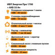 ИБП для котла Энергия Про 1700 + Аккумулятор 55 Ач 12 В (1200Вт - 25мин) - ИБП и АКБ - ИБП для котлов - . Магазин оборудования для автономного и резервного электропитания Ekosolar.ru в Ноябрьске