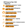 ИБП для котла Энергия Про 1500 + Аккумулятор 55 Ач 12 В (1100Вт - 27мин) - ИБП и АКБ - ИБП для котлов - . Магазин оборудования для автономного и резервного электропитания Ekosolar.ru в Ноябрьске