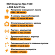 ИБП для котла Энергия Про 1500 + Аккумулятор Grid 75 Ah 12 v (1100Вт - 37мин) - ИБП и АКБ - ИБП для котлов - . Магазин оборудования для автономного и резервного электропитания Ekosolar.ru в Ноябрьске