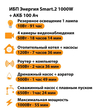 ИБП для котла Энергия Smart 2 1000 Вт + Аккумулятор 100 Ач 12 В (1000Вт - 55мин) - ИБП и АКБ - ИБП Энергия - ИБП на 1 кВА - . Магазин оборудования для автономного и резервного электропитания Ekosolar.ru в Ноябрьске