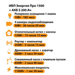 ИБП Энергия Про 1500 + Аккумулятор S 200 Ач - 12В (1100Вт - 99мин) - ИБП и АКБ - ИБП для котлов - . Магазин оборудования для автономного и резервного электропитания Ekosolar.ru в Ноябрьске