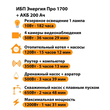 ИБП для котла Энергия Про 1700 + Аккумулятор 200 Ач 12 В (1200Вт - 91мин) - ИБП и АКБ - ИБП для котлов - . Магазин оборудования для автономного и резервного электропитания Ekosolar.ru в Ноябрьске