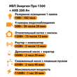 ИБП для котла Энергия Про 1500 + Аккумулятор 200 Ач 12 В (1100Вт - 99мин) - ИБП и АКБ - ИБП для котлов - . Магазин оборудования для автономного и резервного электропитания Ekosolar.ru в Ноябрьске