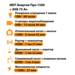 ИБП для котла Энергия Про 1500 + Аккумулятор 75 Ач 12 В (1100Вт - 37мин) - ИБП и АКБ - ИБП для котлов - . Магазин оборудования для автономного и резервного электропитания Ekosolar.ru в Ноябрьске