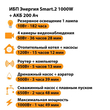 ИБП для котла Энергия Smart 2 1000 Вт + Аккумулятор 200 Ач 12 В (1000Вт - 109мин) - ИБП и АКБ - ИБП Энергия - ИБП на 1 кВА - . Магазин оборудования для автономного и резервного электропитания Ekosolar.ru в Ноябрьске