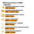 ИБП для котла Энергия Smart 2 1000 Вт + Аккумулятор 40 Ач 12 В (1000Вт - 22мин) - ИБП и АКБ - ИБП Энергия - ИБП на 1 кВА - . Магазин оборудования для автономного и резервного электропитания Ekosolar.ru в Ноябрьске