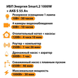 ИБП Энергия Smart.2 1000W + Аккумулятор S 55 Ач - 12В (1000Вт - 30мин) - ИБП и АКБ - ИБП Энергия - ИБП на 1 кВА - . Магазин оборудования для автономного и резервного электропитания Ekosolar.ru в Ноябрьске